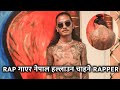 र्‍याप गाएर नेपाल हल्लाउन चाहने पाल्�
