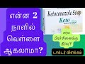 Keto Soap Review Skin Whitening Soap Antifungal Soap Best Soap Tamil
