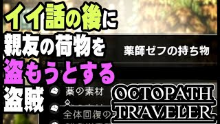 8人全員主役の物語  #2【OCTOPATH TRAVELER】