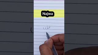 najwa name meaning in urdu ||उर्दू में नाम कैसे लिखें || muslim gils name #najwa #shorts #urdu