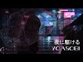 Racing Into The Night by YOASOBI