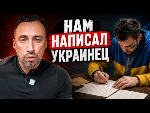 ЧИТАЮ ПИСЬМО УКРАИНЦА ПРОДАЛИСЬ ЗА 200 ГРИВЕН