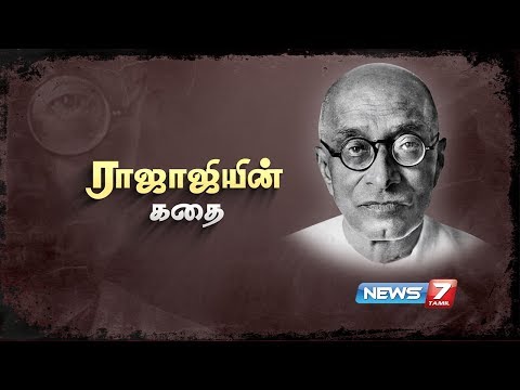 ராஜாஜியின் கதை | Rajagopalachari | Rajaji History | Rajaji's story | News7 Tamil