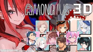 【AmongUs3D】今夜も宇宙で人狼だぁあああ！！！【 レイン・パターソン/にじさんじ 】