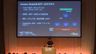 【上級者向け】Amazon Redshiftが切り開くクラウド・データウェアハウス(AWS Summit Tokyo 2013 | Tech-05)