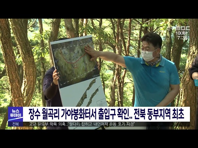 장수 월곡리 가야봉화터서 출입구 확인 전북동부지역 최초