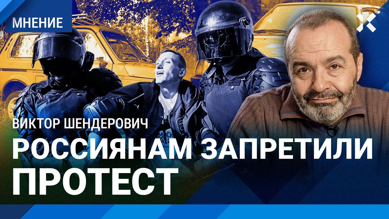 ШЕНДЕРОВИЧ: Россиянам запретили протест. Как АвтоВАЗ победит Mercedes