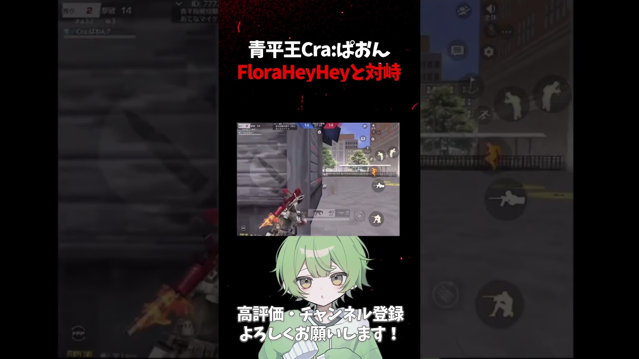 Cra:ぱお平7 vs FloraHEYHEY #carla #荒野行動 #crawin