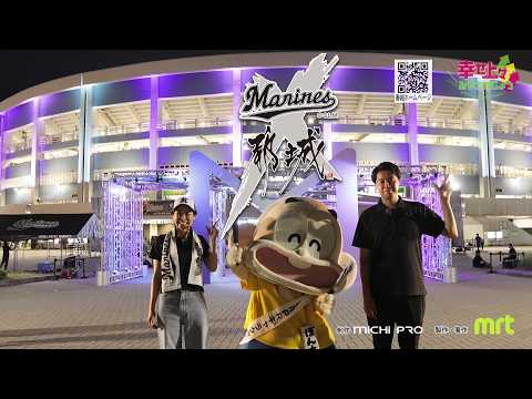 2026年9月9日(水)放送 第24回 千葉ロッテ都城DAY②