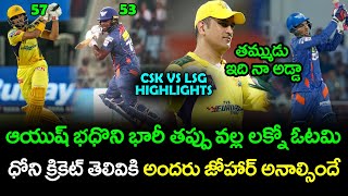 Dhoni Fantastic Captaincy Makes CSK Win Over Lucknow |CSK vs LSG Review And Highlights| Telugu Buzz