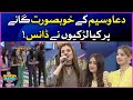 Girls Dancing On Dua Waseem Song | Khush Raho Pakistan Season 10 |  Faysal Quraishi Show
