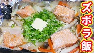  - 【ズボラ飯】100均グッズで簡単鮭のホイル焼きの作り方【kattyanneru】