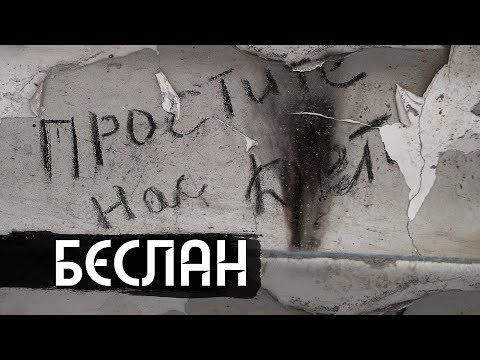 Беслан. Помни / Beslan. Remember (english & español subs)