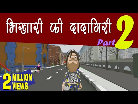 KOMEDY KE KING : BHIKHARI KI DADAGIRI PART 2 ( KKK NEW FUNNY VIDEO).