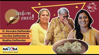 Aaichya Hatcha | ft. Renuka Daftardar, Devika Daftardar & Radha Daftardar | #ShubhAarambh #bha2pa video