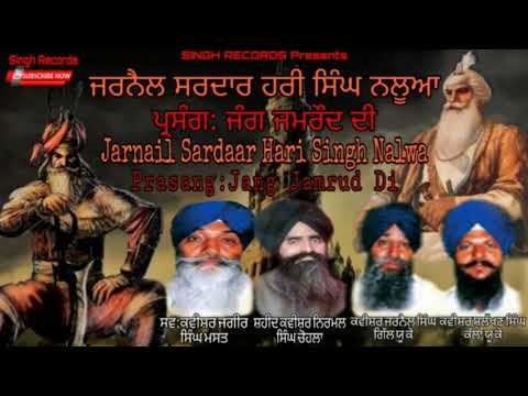 Hari Singh Nalwa | Kavishar Jagir Singh Mast, Kavishar Nirmal Singh Chohla