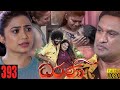 Dharani | Episode 393 23rd March 2022