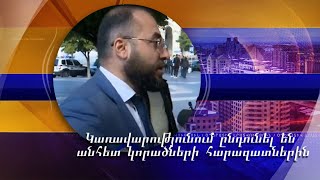 «Բանակցություններ են գնում». կառավարությունում ընդունել են անհետ կորածների հարազատներին