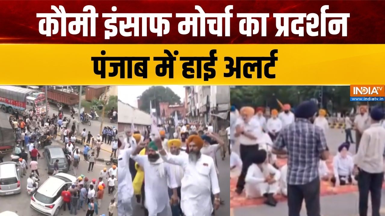 Punjab Closed Today : कौमी इंसाफ मोर्चा का प्रदर्शन, पंजाब में हाई ?