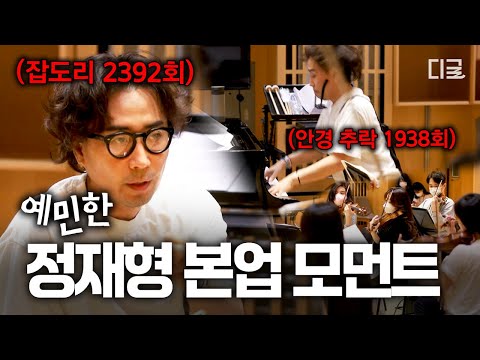 [#온앤오프] 요정이어도 잡도리는 해야 돼 뮤지션이잖아🎹 음악 감독 정재형의 대반전 본업 모먼트 ㄷㄷ