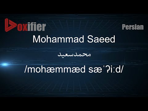 How to Pronunce Mohammad Saeed (محمدسعید) in Persian (Farsi) - Voxifier.com