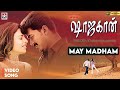 May Madha Megam HD Video Song Shajahan Vijay Devan Ekambaram Sujatha Mohan Mani Sharma