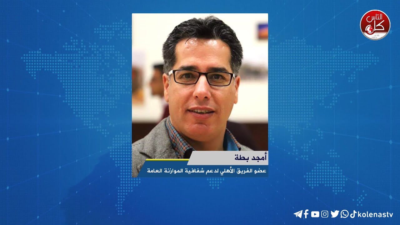 كيف أدارت الحكومة المال العام في النصف الأول من العام الجاري؟