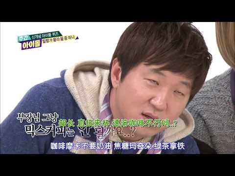 150114 Weekly Idol 知道不知道 cut
