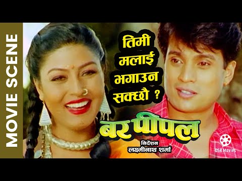 Shree Krishna Shrestha, Pooja Chanda (Love Story) - Nepali Movie BAR PIPAL Scene (15 Minutes)
