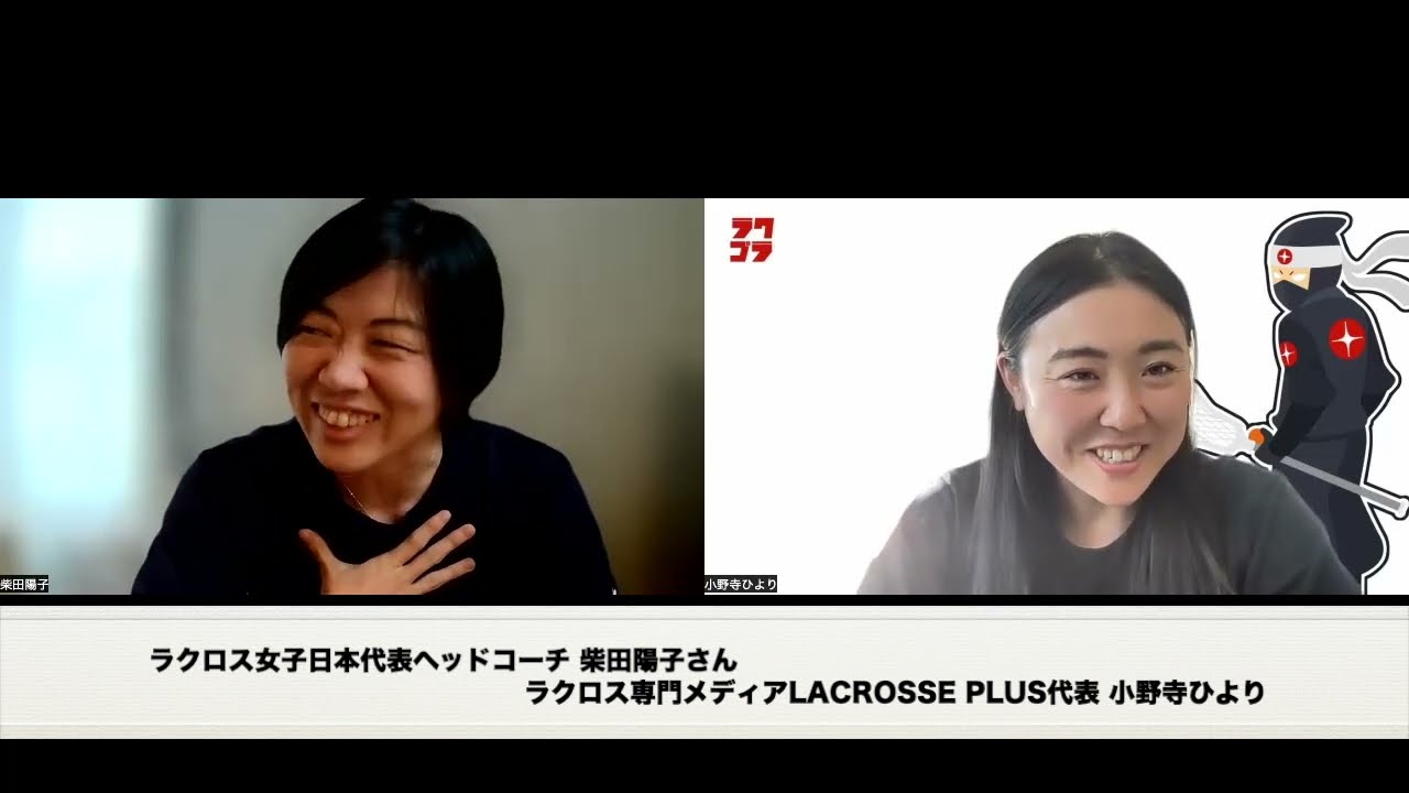 ラクロス女子日本代表HCと対談！2022年女子ラクロス世界選手権大会と日本代表を徹底解説◎