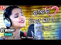 Jibana Thiba Jaye Ijazat Female Official Studio Version Aseema Panda Odia Romantic Song