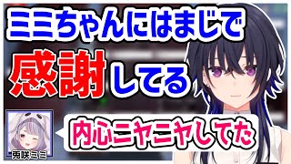ミュート中のみみたや(ぽたく代表)が一ノ瀬うるはにべた褒めされる。【一ノ瀬うるは/兎咲ミミ/ぶいすぽ/切り抜き】