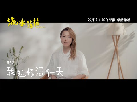 Video thumbnail for 我這樣活了一天 (Lost Love)