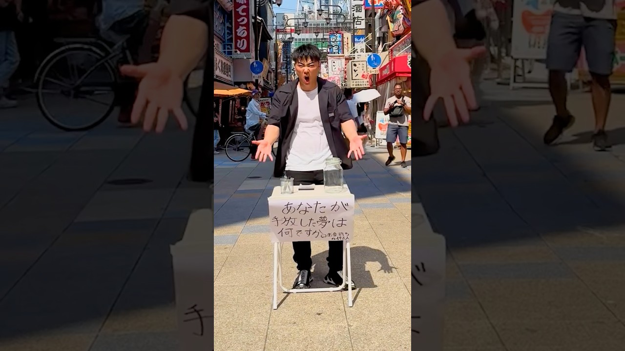 あなたが手放した夢は何ですか？ #shorts #フォロおごチャレンジ