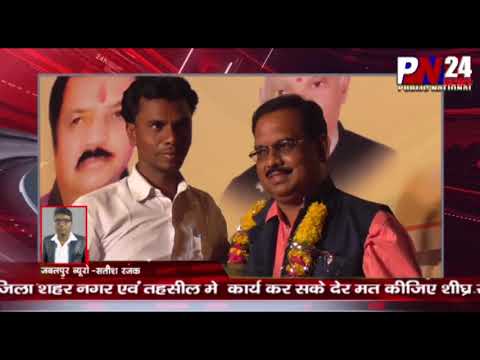 PN24NEWS  21-05-18  https://youtu.be/vF5Ycx_Rz_4