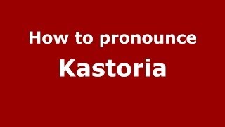 How to pronounce Kastoria