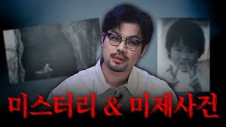 Download lagu 일본의 기묘한 미스터리 & 미제사건 설명회 mp3