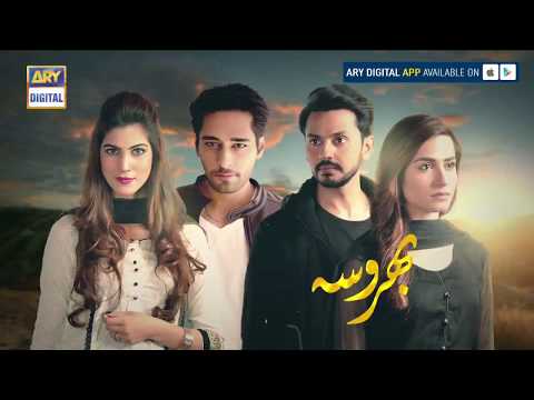 Bharosa Episode 111 ( Teaser ) - ARY Digital Drama
