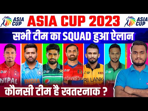 Asia Cup 2023 All 6 Teams Confirm Team Squad Announced | Asia Cup 2023 All Teams Squad & Player List
