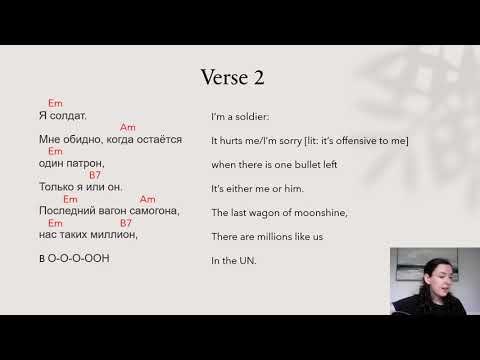 Learn Russian through music: Я Солдат (I'm a soldier) - 5'nizza. Music tutorial + full translation