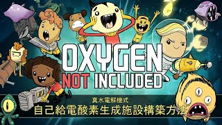 自己給電酸素供給施設 (SPOM) 構築方法