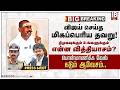 விஜய் செய்த மிகப்பெரிய தவறு திமுகவுக