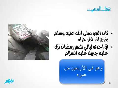 شرح درس بعثته صلى الله عليه وسلم الدراسات الاجتماعية التاريخ الصف الثاني الإعدادي نفهم