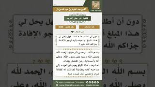 3058 - حكم أخذ الكفيل مالاً مقابل كفالته - نور على الدرب image