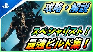 【エイリアンファイアーチームエリート2】ぼくの考えた最強のスペシャリスト！ロマンからガチガチの超ビルド例を紹介！全レベルMAX勢が解説！【Alien Fire Team elite 2 攻略#3】