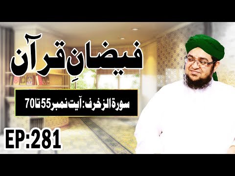 Surah Az Zukhruf | سورة الزخرف | Faizan e Quran Ep 281 | Ayat 55 Ta 70 | Madani Channel
