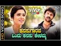 Kanasugarana Ondu Kanasu Kelamma O Nanna Nalle Sad Song Kannada Ravichandran Isha Koppikar