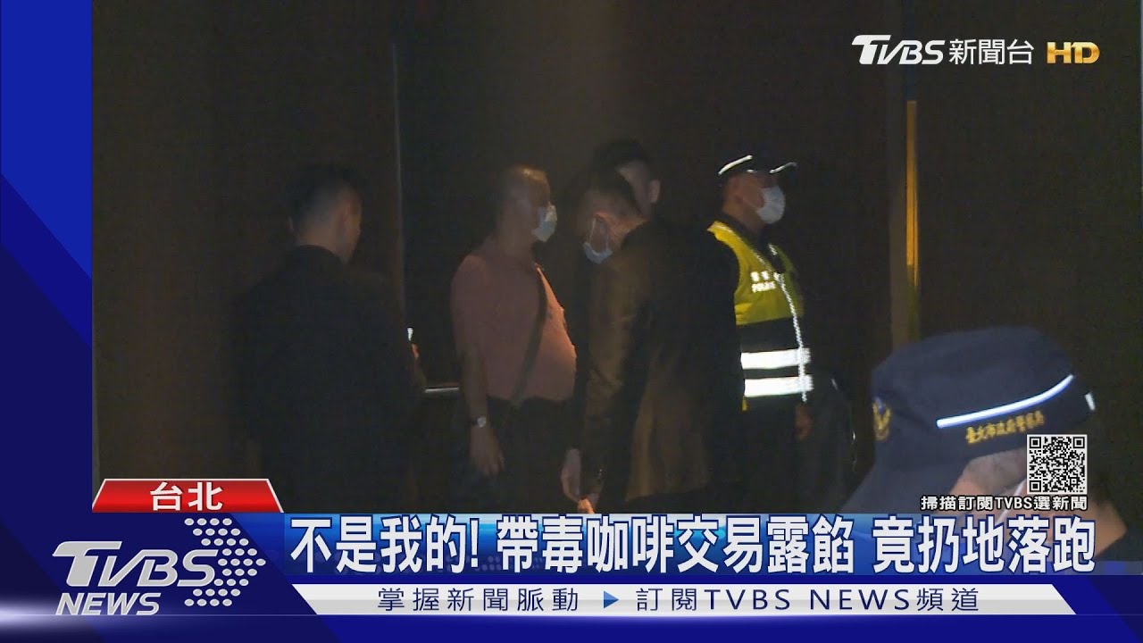 看準八大分階段復業！　男帶900包毒咖啡交易被逮