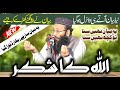 Qari Khalid Mujahid Sb Topic Allah Ka Shukar 2025