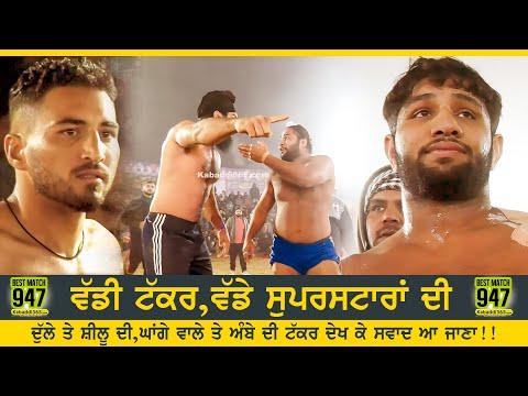 Best Match 947 | Deora Vs Shakarpur | Manana (Mohali) Kabaddi Cup 08 Jan 2024